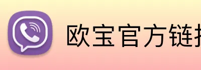 欧宝官方链接 Logo